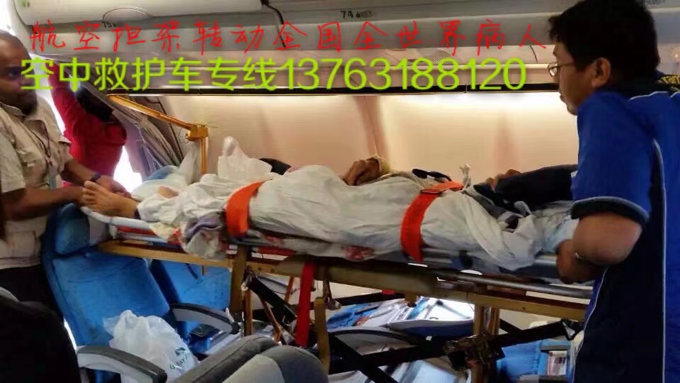筠连县跨国医疗包机、航空担架